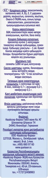 Комплексная пищевая добавка Doppelherz V.I.P. ОфтальмоВит