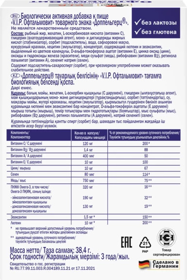 Комплексная пищевая добавка Doppelherz V.I.P. ОфтальмоВит