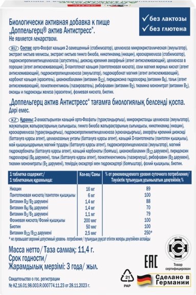 Комплексная пищевая добавка Doppelherz Актив Антистресс