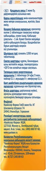 Мультивитаминный комплекс Doppelherz Актив Витамин С + D3