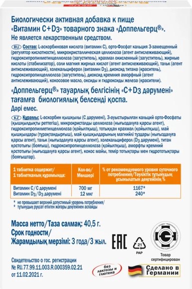 Мультивитаминный комплекс Doppelherz Актив Витамин С + D3