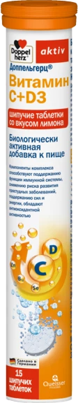 Витаминно-минеральный комплекс Doppelherz Актив Витамин С + D3 - фото