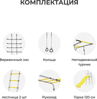 Игровой комплекс Romana Т.25.01 
