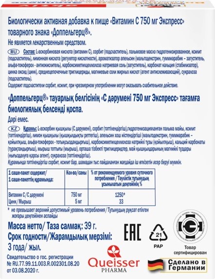 Витаминно-минеральный комплекс Doppelherz Актив Витамин С Экспресс