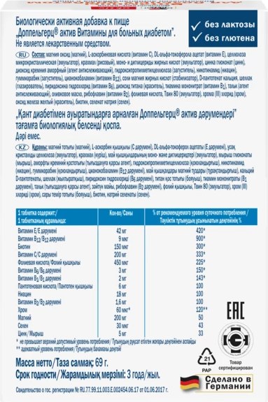 Витаминно-минеральный комплекс Doppelherz Актив для больных диабетом