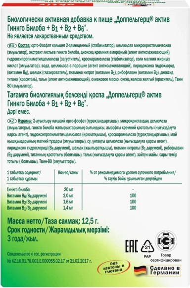 Комплексная пищевая добавка Doppelherz Актив Гингко Билоба B1B2B6