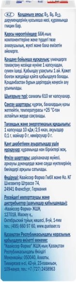 Глицин Doppelherz Актив + В-Витамины