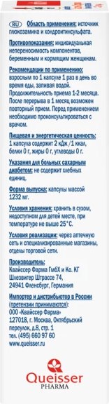 Пищевая добавка Doppelherz Актив Глюкозамин+Хондроитин