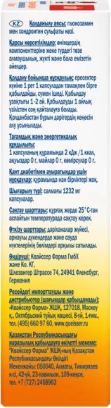 Пищевая добавка Doppelherz Актив Глюкозамин+Хондроитин