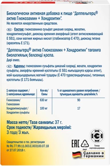 Пищевая добавка Doppelherz Актив Глюкозамин+Хондроитин