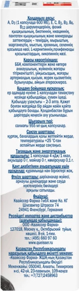 Комплексная пищевая добавка Doppelherz Актив Для него