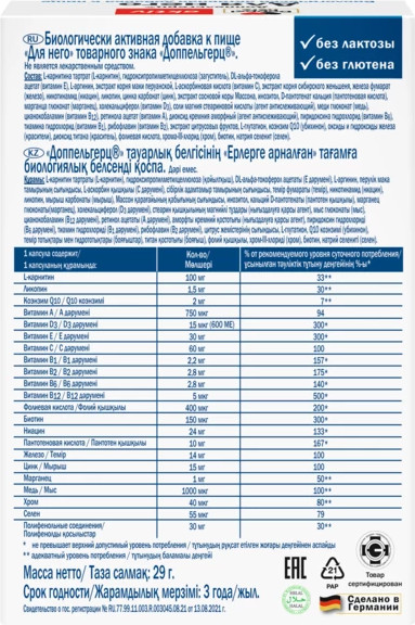 Комплексная пищевая добавка Doppelherz Актив Для него