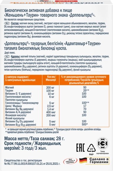 Комплексная пищевая добавка Doppelherz Актив Женьшень + Таурин