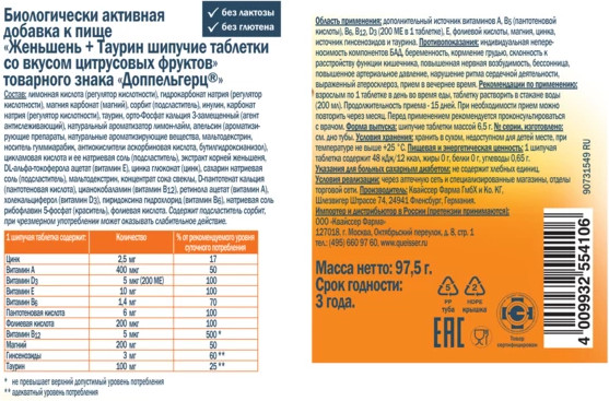 Комплексная пищевая добавка Doppelherz Актив Женьшень + Таурин