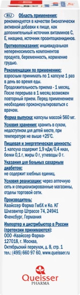 Комплексная пищевая добавка Doppelherz Капилляр Форте