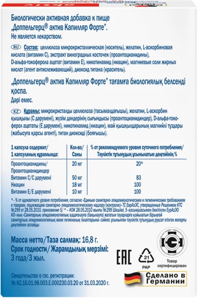 Комплексная пищевая добавка Doppelherz Капилляр Форте