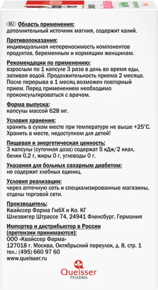 Комплексная пищевая добавка Doppelherz Актив Кардио Боярышник + Калий + Магний