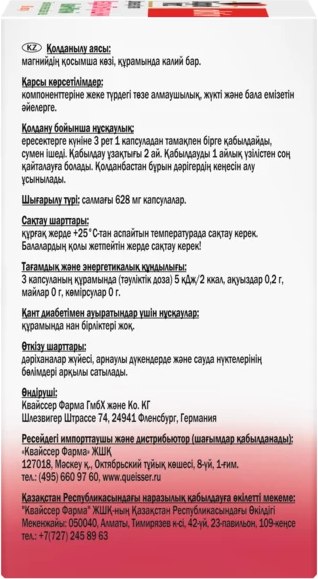 Комплексная пищевая добавка Doppelherz Актив Кардио Боярышник + Калий + Магний