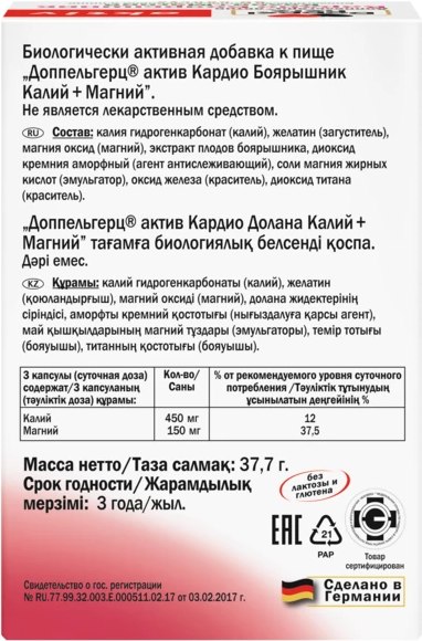Комплексная пищевая добавка Doppelherz Актив Кардио Боярышник + Калий + Магний