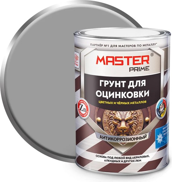 Грунтовка Master Prime Акриловая для оцинковки, цветных и черных металлов - фото