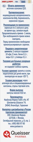 Коэнзим Doppelherz Актив Коэнзим Q10