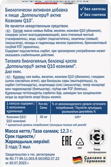 Коэнзим Doppelherz Актив Коэнзим Q10