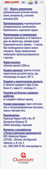 Комплексная пищевая добавка Doppelherz Актив Коэнзим Q10+Магний+Калий