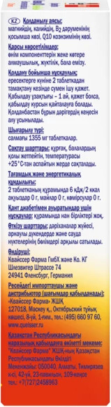 Комплексная пищевая добавка Doppelherz Актив Коэнзим Q10+Магний+Калий