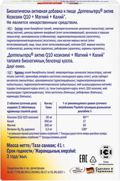 Комплексная пищевая добавка Doppelherz Актив Коэнзим Q10+Магний+Калий