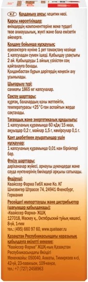 Пищевая добавка Doppelherz Актив Лецитин Форте 1200