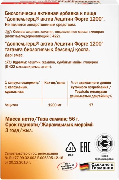Пищевая добавка Doppelherz Актив Лецитин Форте 1200