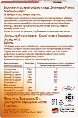 Комплексная пищевая добавка Doppelherz Актив Лецитин-Комплекс