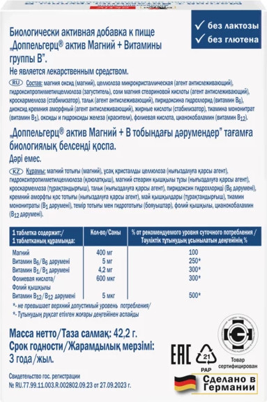 Витаминно-минеральный комплекс Doppelherz Актив Магний + B-Витамины