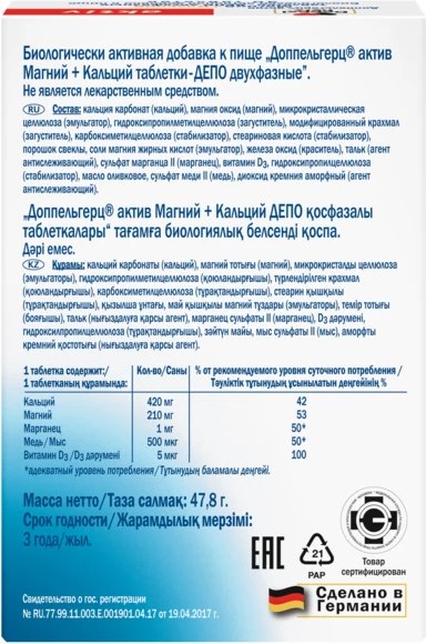 Витаминно-минеральный комплекс Doppelherz Актив Магний + Кальций двухфазные