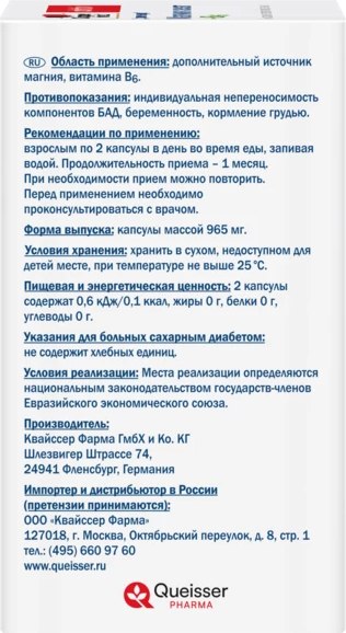 Витаминно-минеральный комплекс Doppelherz Актив Магния хелат + B6