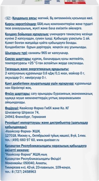 Витаминно-минеральный комплекс Doppelherz Актив Магния хелат + B6