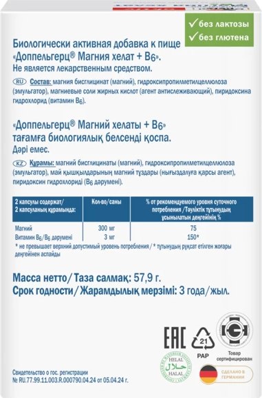 Витаминно-минеральный комплекс Doppelherz Актив Магния хелат + B6