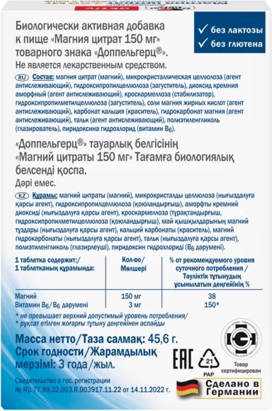 Витаминно-минеральный комплекс Doppelherz Актив Магния цитрат 150мг