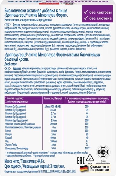 Комплексная пищевая добавка Doppelherz Актив Менопауза Форте