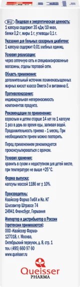 Жирные кислоты Doppelherz Актив Омега 3