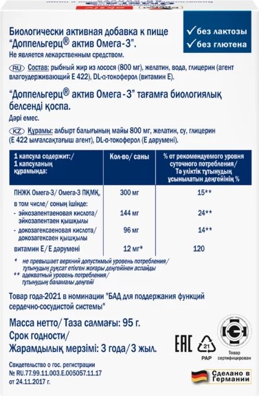 Жирные кислоты Doppelherz Актив Омега 3