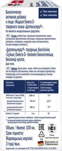 Жирные кислоты Doppelherz Актив Омега-3 Жидкая