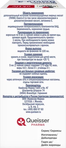 Жирные кислоты Doppelherz Актив Омега-3 Жидкая