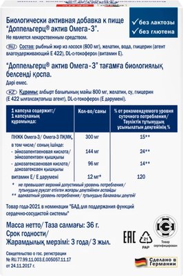 Жирные кислоты Doppelherz Актив Омега-3