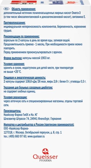 Жирные кислоты Doppelherz Актив Омега-3 Форте