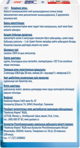 Жирные кислоты Doppelherz Актив Омега-3 Форте