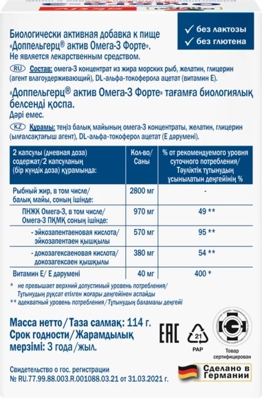 Жирные кислоты Doppelherz Актив Омега-3 Форте