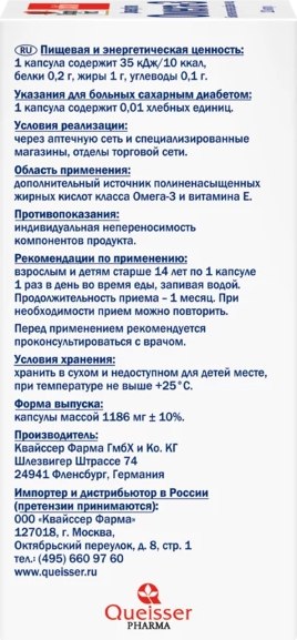 Жирные кислоты Doppelherz Актив Омега-3