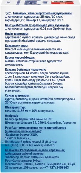 Жирные кислоты Doppelherz Актив Омега-3