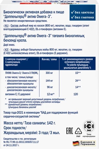 Жирные кислоты Doppelherz Актив Омега-3